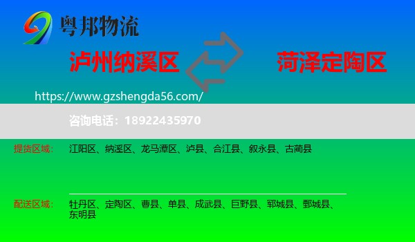 纳溪区到定陶区物流专线