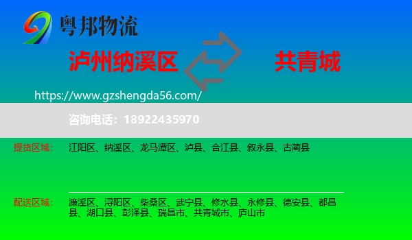 纳溪区到共青城市物流专线