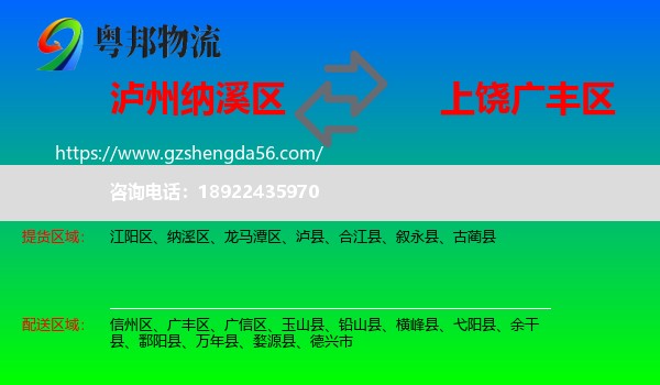 纳溪区到广丰区物流专线