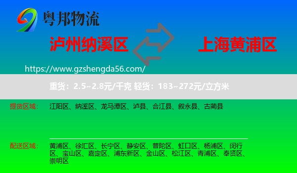 纳溪区到黄浦区物流专线