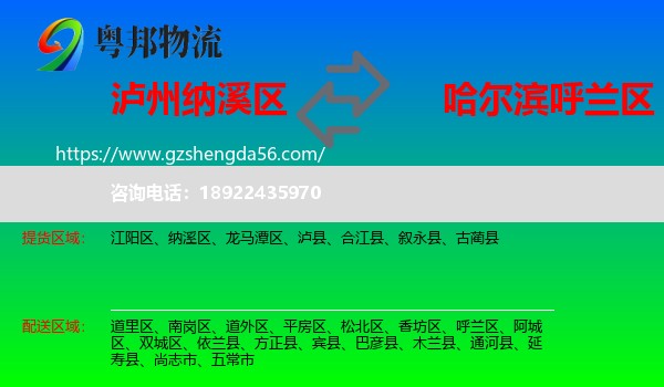 纳溪区到呼兰区物流专线