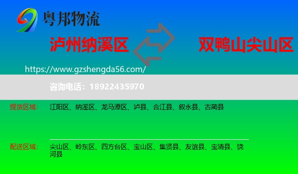 纳溪区到尖山区物流专线