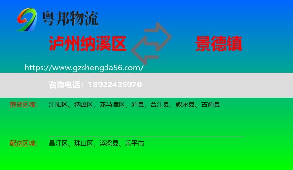 纳溪区到景德镇物流专线