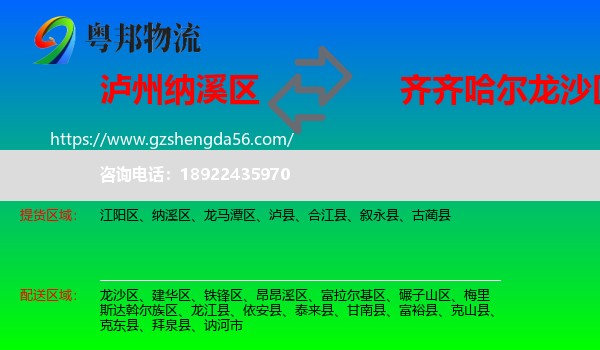 纳溪区到龙沙区物流专线