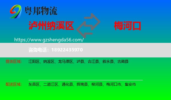 纳溪区到梅河口市物流专线