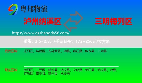 纳溪区到梅列区物流专线