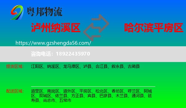纳溪区到平房区物流专线