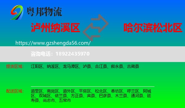 纳溪区到松北区物流专线