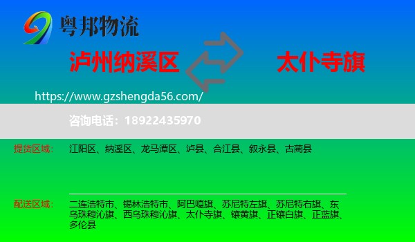 纳溪区到太仆寺旗物流专线