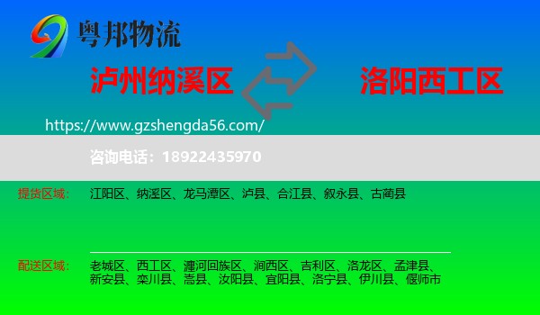 纳溪区到西工区物流专线