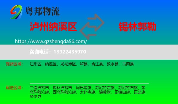 纳溪区到锡林郭勒物流专线