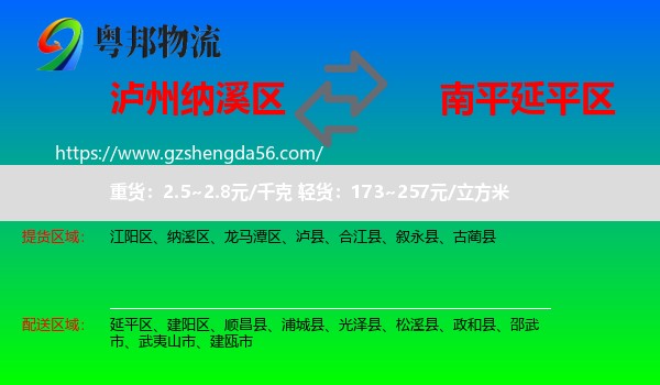 纳溪区到延平区物流专线