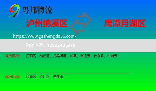 纳溪区到月湖区物流专线