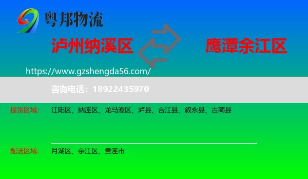 纳溪区到余江区物流专线