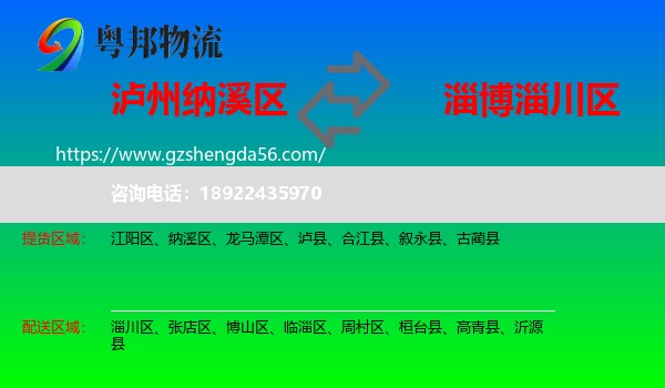 纳溪区到淄川区物流专线