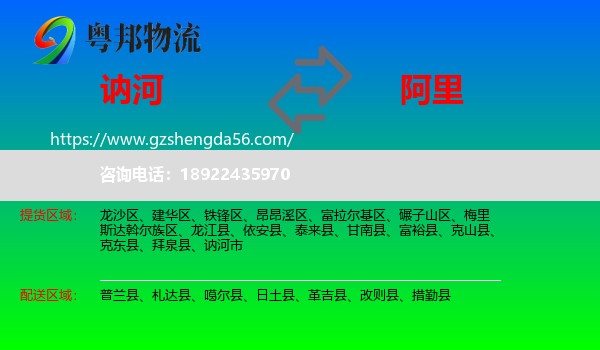 讷河市到阿里物流