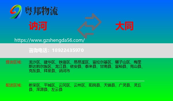 讷河市到大同物流