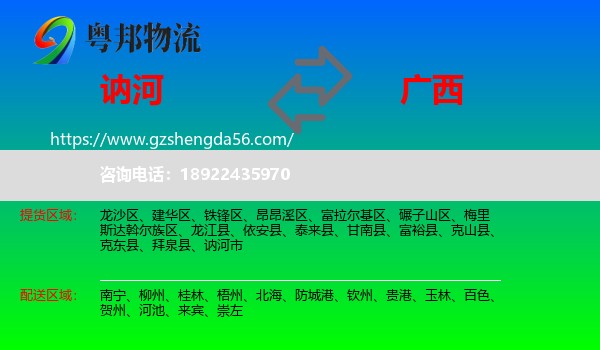 讷河市到广西物流