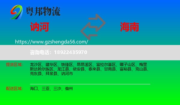 讷河市到海南物流