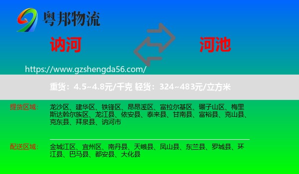 讷河市到河池物流