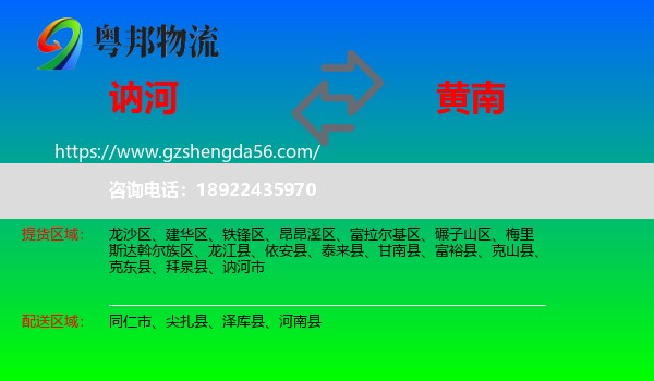 讷河市到黄南物流