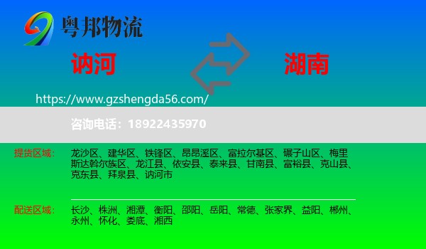 讷河市到湖南物流