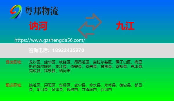 讷河市到九江物流