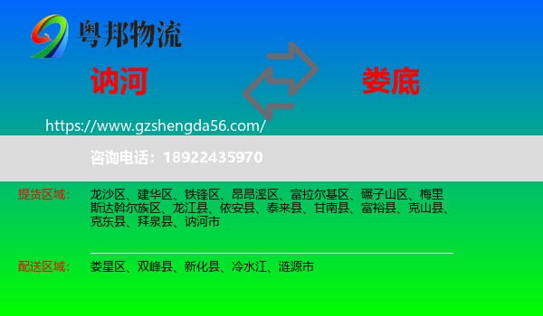 讷河市到娄底物流