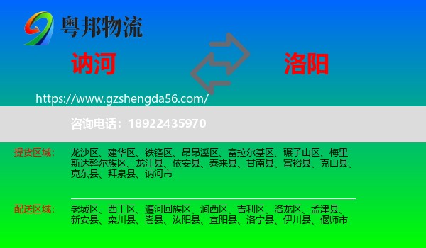 讷河市到洛阳物流