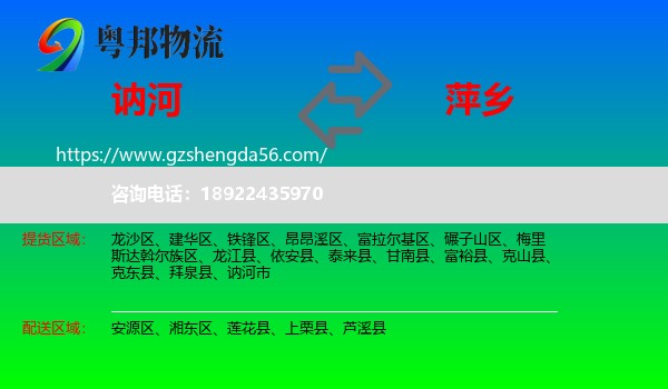 讷河市到萍乡物流