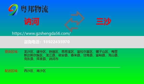 讷河市到三沙物流