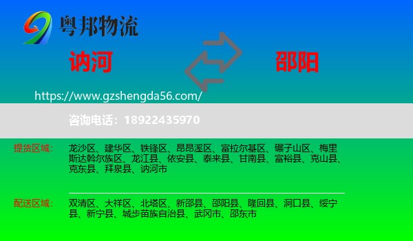 讷河市到邵阳物流