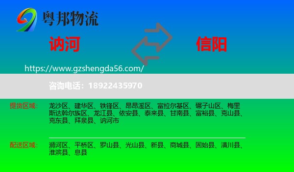 讷河市到信阳物流