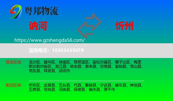 讷河市到忻州物流