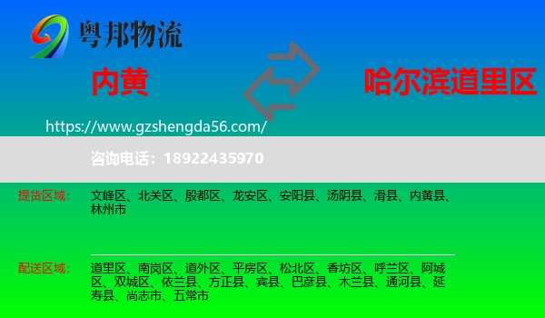 内黄县到道里区物流专线