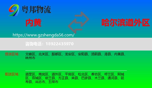 内黄县到道外区物流专线