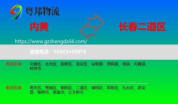 内黄县到二道区物流专线