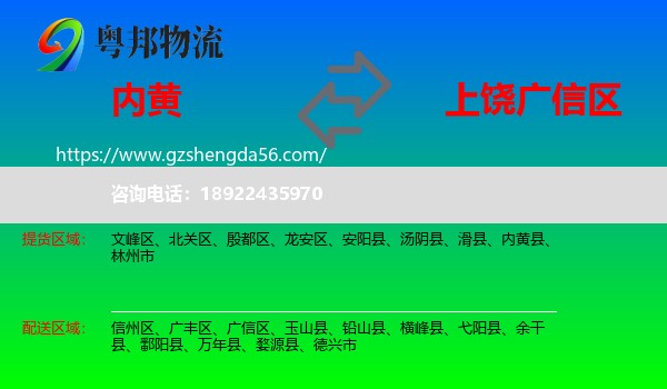 内黄县到广信区物流专线