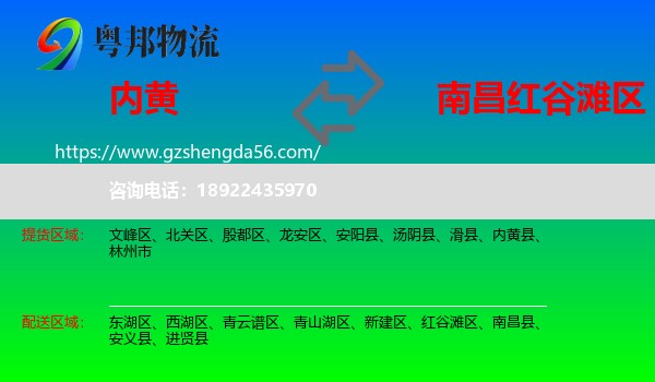 内黄县到红谷滩区物流专线