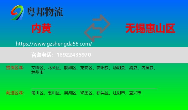 内黄县到惠山区物流专线