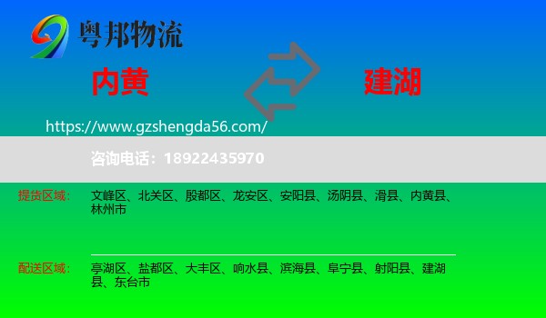 内黄县到建湖县物流专线