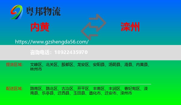 内黄县到滦州市物流专线