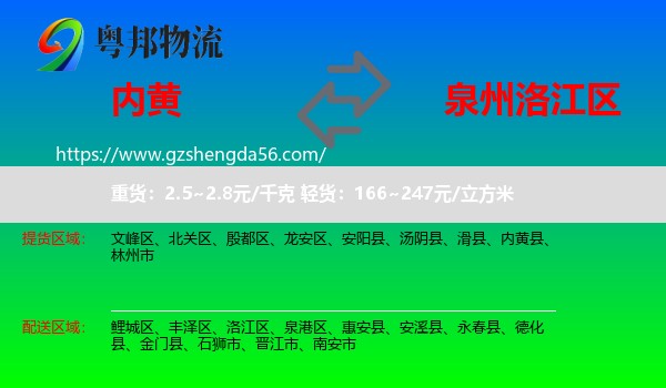 内黄县到洛江区物流专线