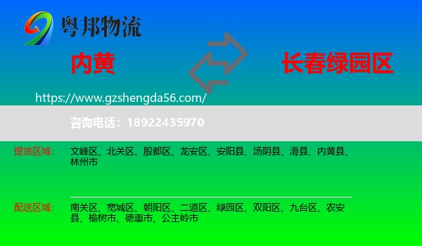 内黄县到绿园区物流专线