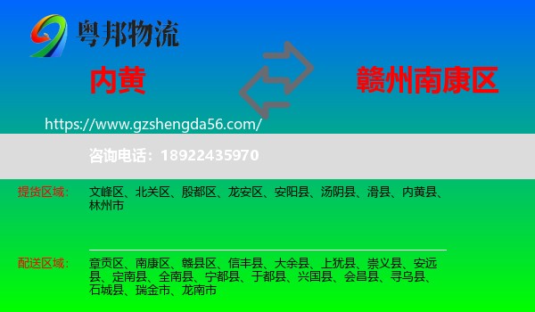 内黄县到南康区物流专线