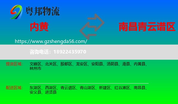 内黄县到青云谱区物流专线