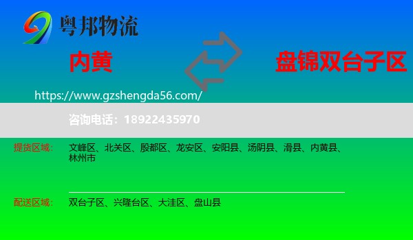 内黄县到双台子区物流专线