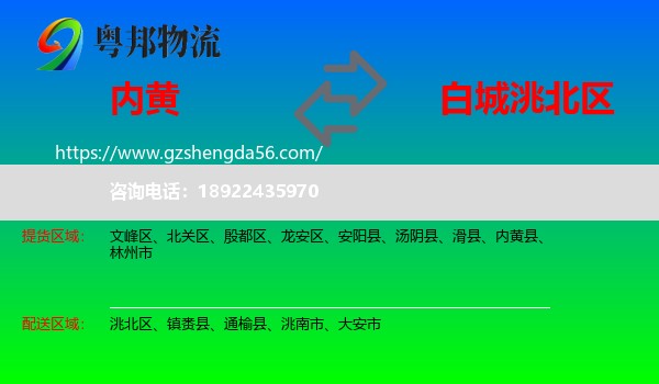 内黄县到洮北区物流专线