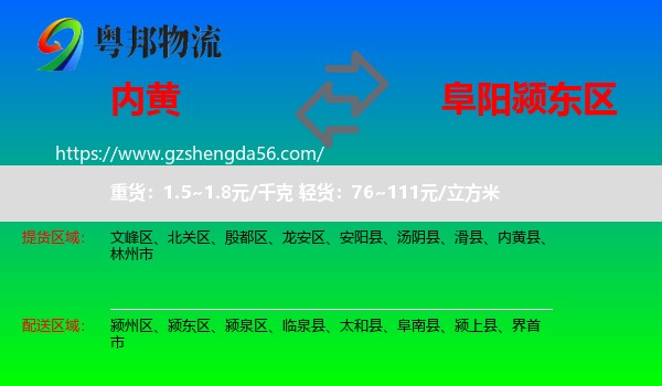 内黄县到颍东区物流专线