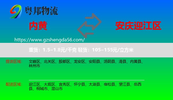 内黄县到迎江区物流专线
